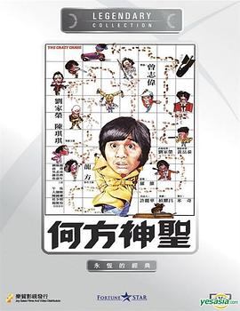 何方神圣 HD粤语
