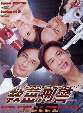 救姜刑警 HD国语
