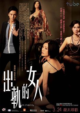 出轨的女人2011 HD粤语