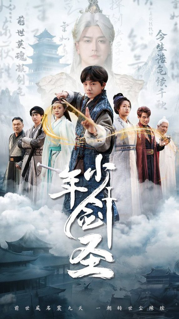 少年剑圣 第01-30集