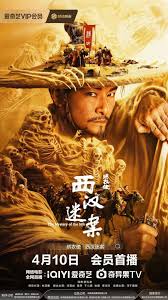 绣衣使·西汉迷案