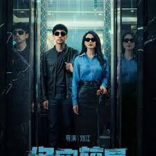 绝密较量 第01集