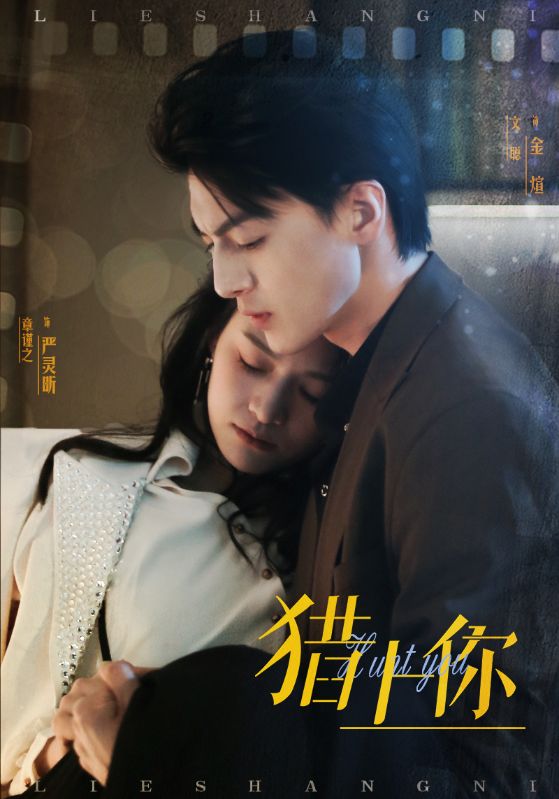 猎上你 第01-30集