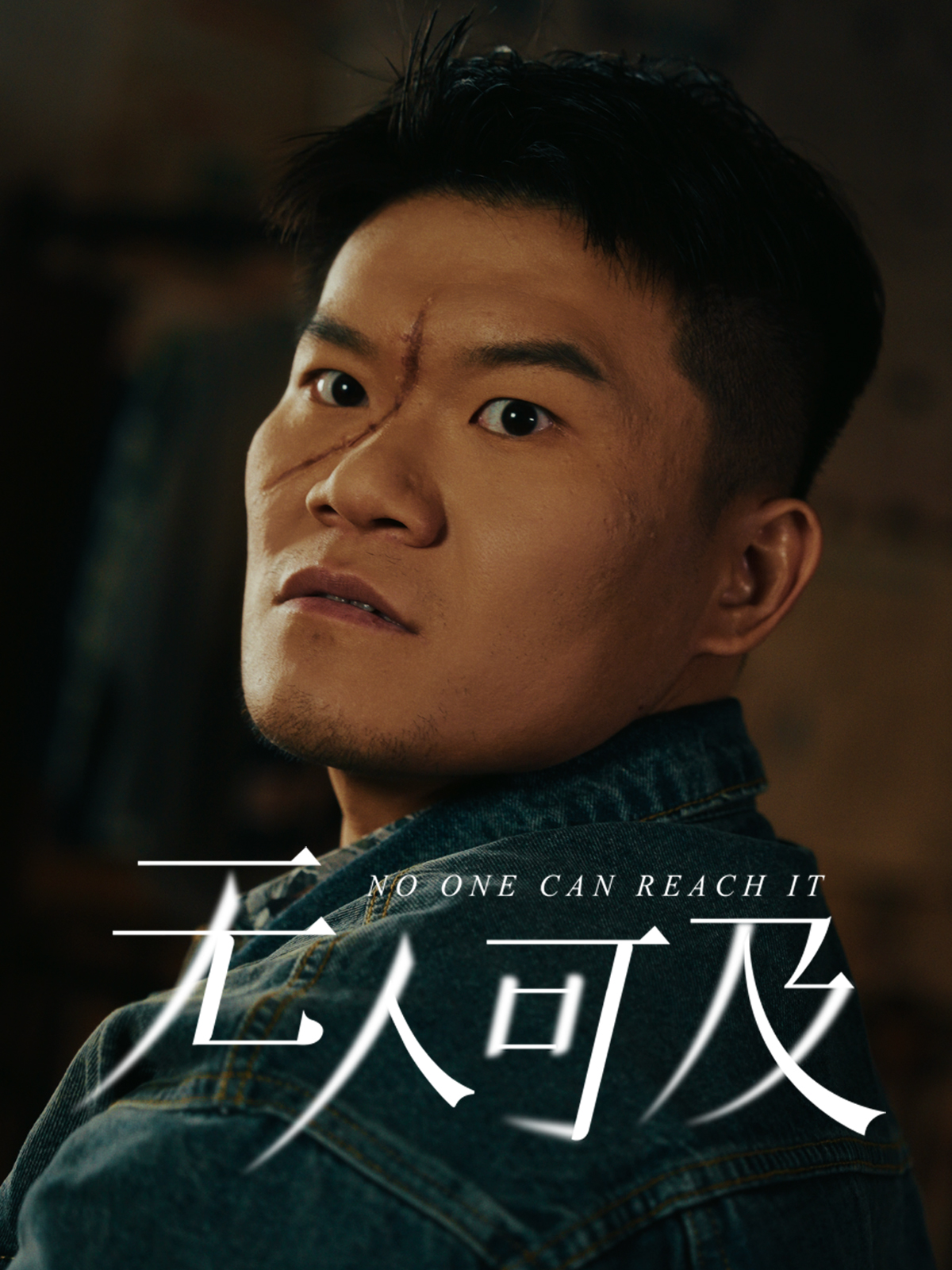 无人可及 第31-53集(大结局)