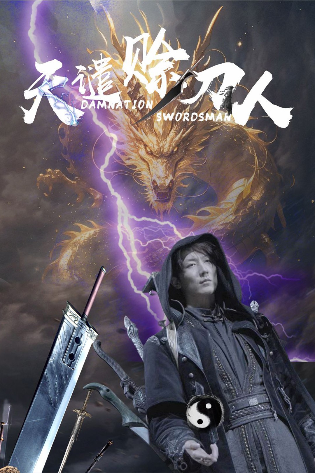 天谴赊刀人 第01-30集