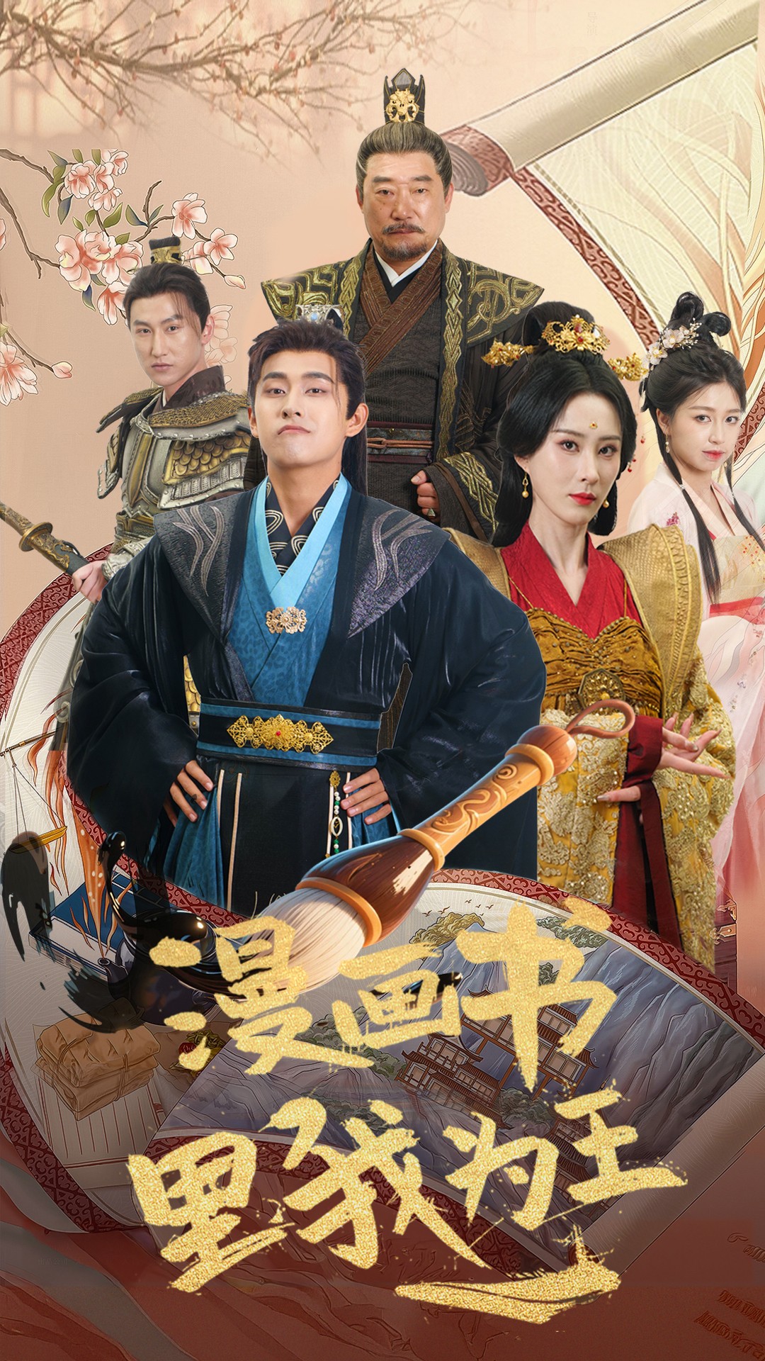 漫画书里我为王 第01-30集