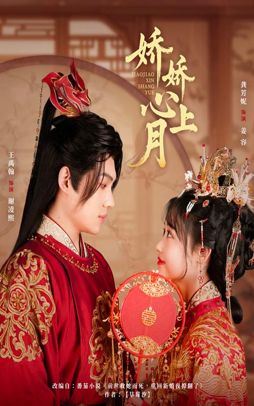 娇娇心上月 第01-30集