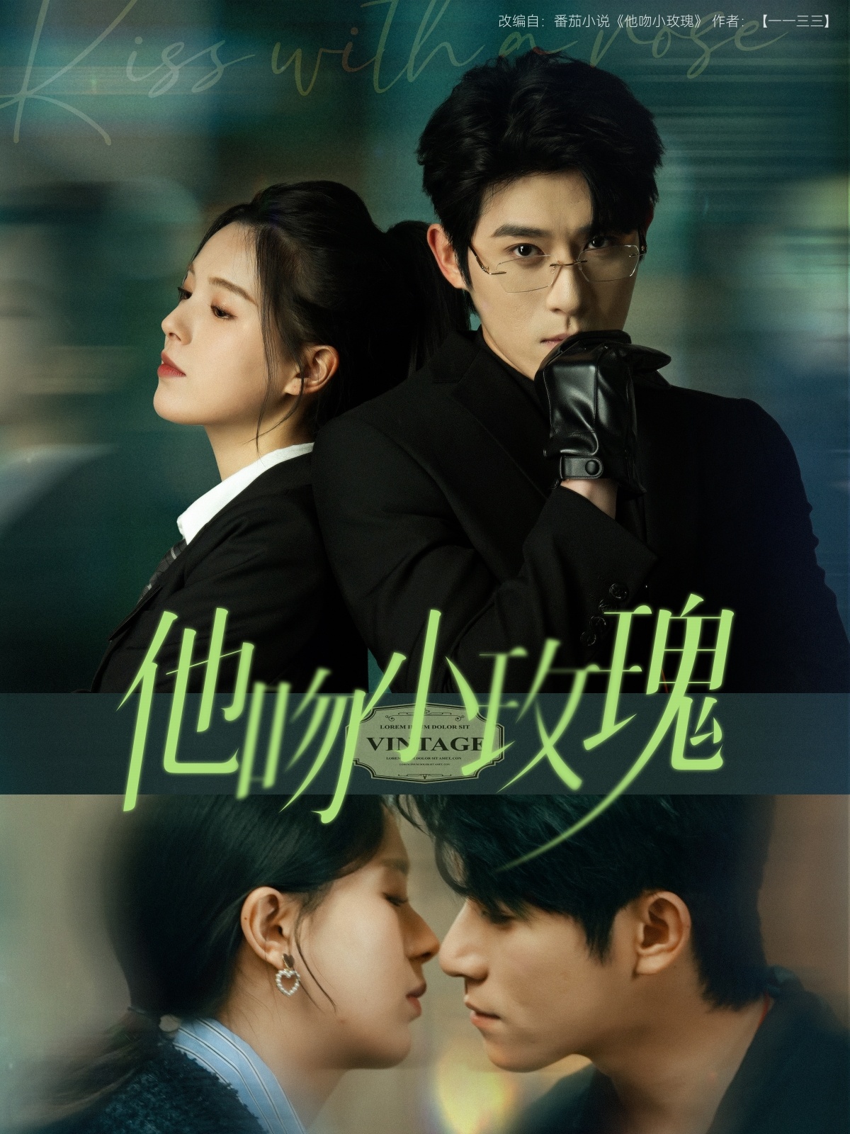 他吻小玫瑰 第31-60集