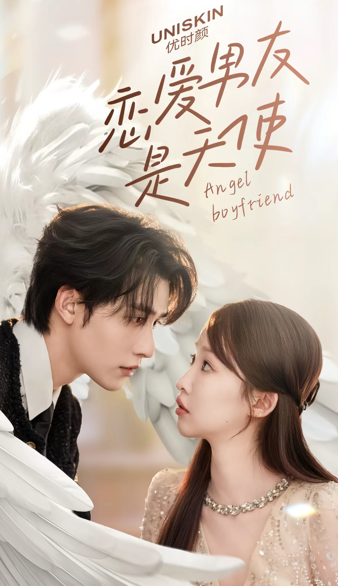 恋爱男友是天使 第01-12集(大结局)