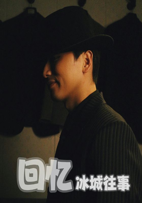 回忆冰城往事 第01-30集