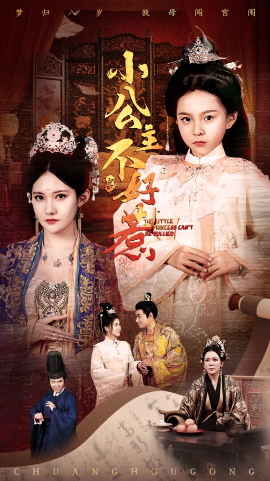 小公主不好惹 第01-30集