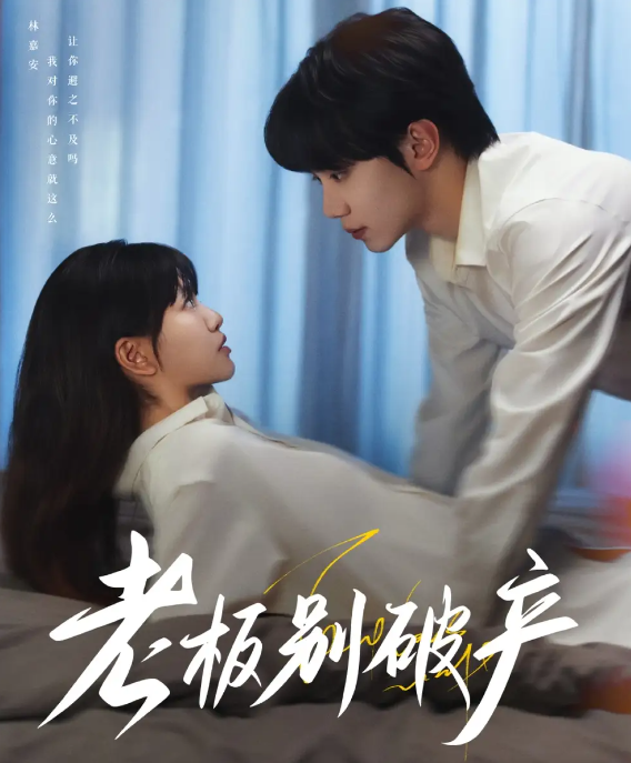 老板别破产 第01-30集