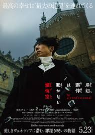 岸边露伴一动不动 忏悔室