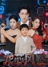 龙芯风暴(全集)