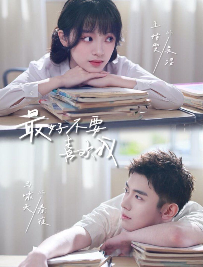 最好不要喜欢我(全集)