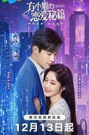 方小姐的恋爱秘籍 第01集