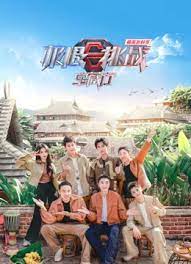 极限挑战宝藏行4·和美乡村季 第20231223期