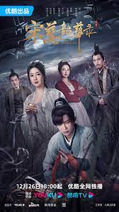 宋慈韶华录 第01集