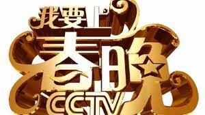 我要上春晚 第20130817期