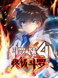 斗罗大陆4终极斗罗 第二季 第03集