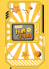 开心半小时 第101期