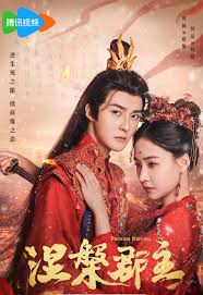 涅槃郡主 第01集