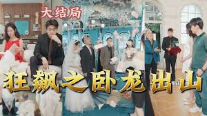 狂飙之卧龙出山 全集(大结局)