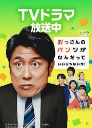 大叔的内裤穿什么都行！ 第01集