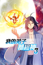 我的弟子都超神 第三季 第02集