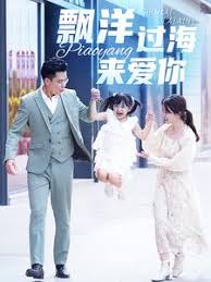 漂洋过海来爱你 第02集