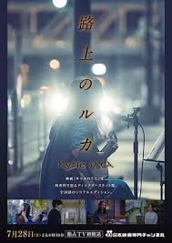 路上的路花 第01集