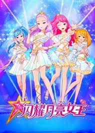 闪耀月亮女王 第02集