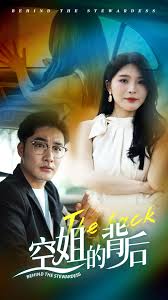 空姐的背后 第03集