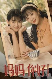 妈妈你好 第01集