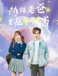 热辣老爸重返十八岁 第03集