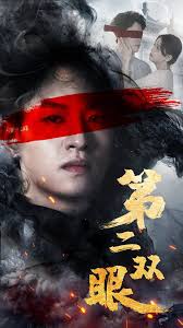 第二双眼 第02集
