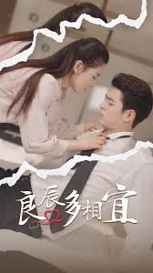 良辰多相宜 爱如星辰 第01集