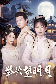 举头望明月 第02集