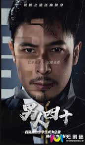 男人四十 第01-30集