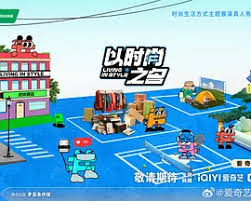 以时尚之名 第20240919期加更