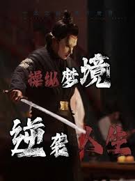 操纵梦境逆袭人生 第02集