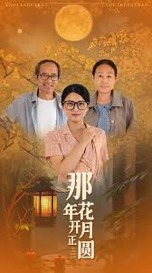 那年花开月正圆 第02集