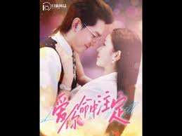 爱你命中注定 第01集