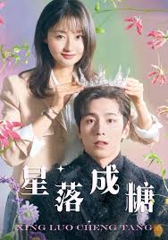 星落成糖 第01集