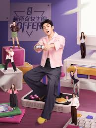 新所有女生的OFFER 第02集