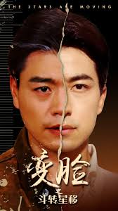 变脸之斗转星移 第01集