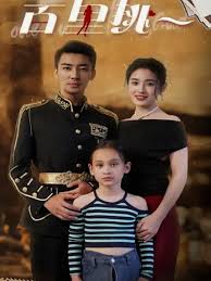 百里挑一 第01集