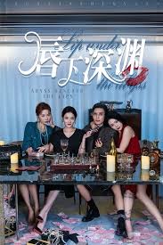 唇下深渊 第51集