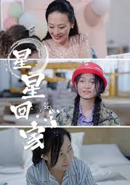 星星回家 第01集