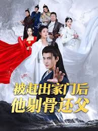 被赶出家门后他剔骨还父 第02集